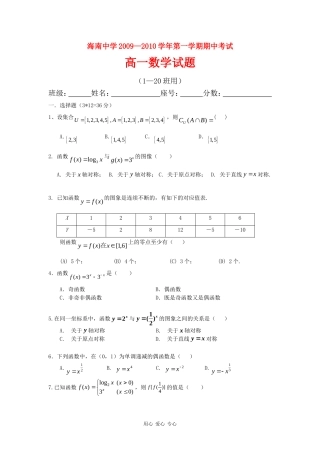 海南省海南中学09－10学年高一数学上学期期中考试新人教版