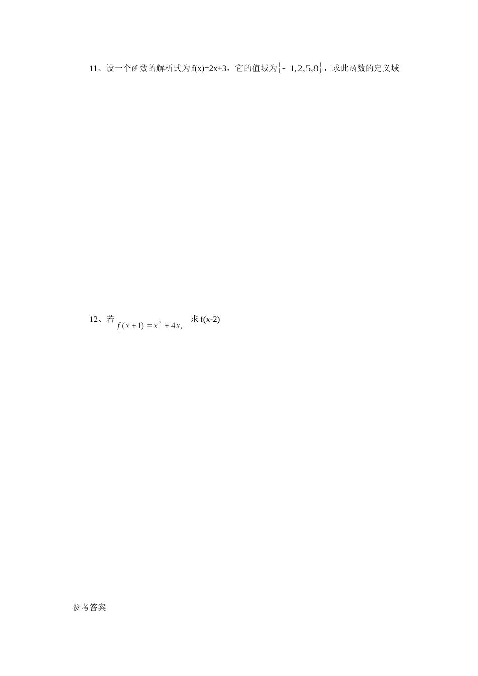 江苏南通市中学高一数学函数训练 上学期 苏教版必修1_第2页