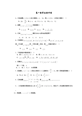 江苏南通市中学高一数学函数训练 上学期 苏教版必修1
