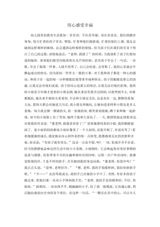 用心感受幸福