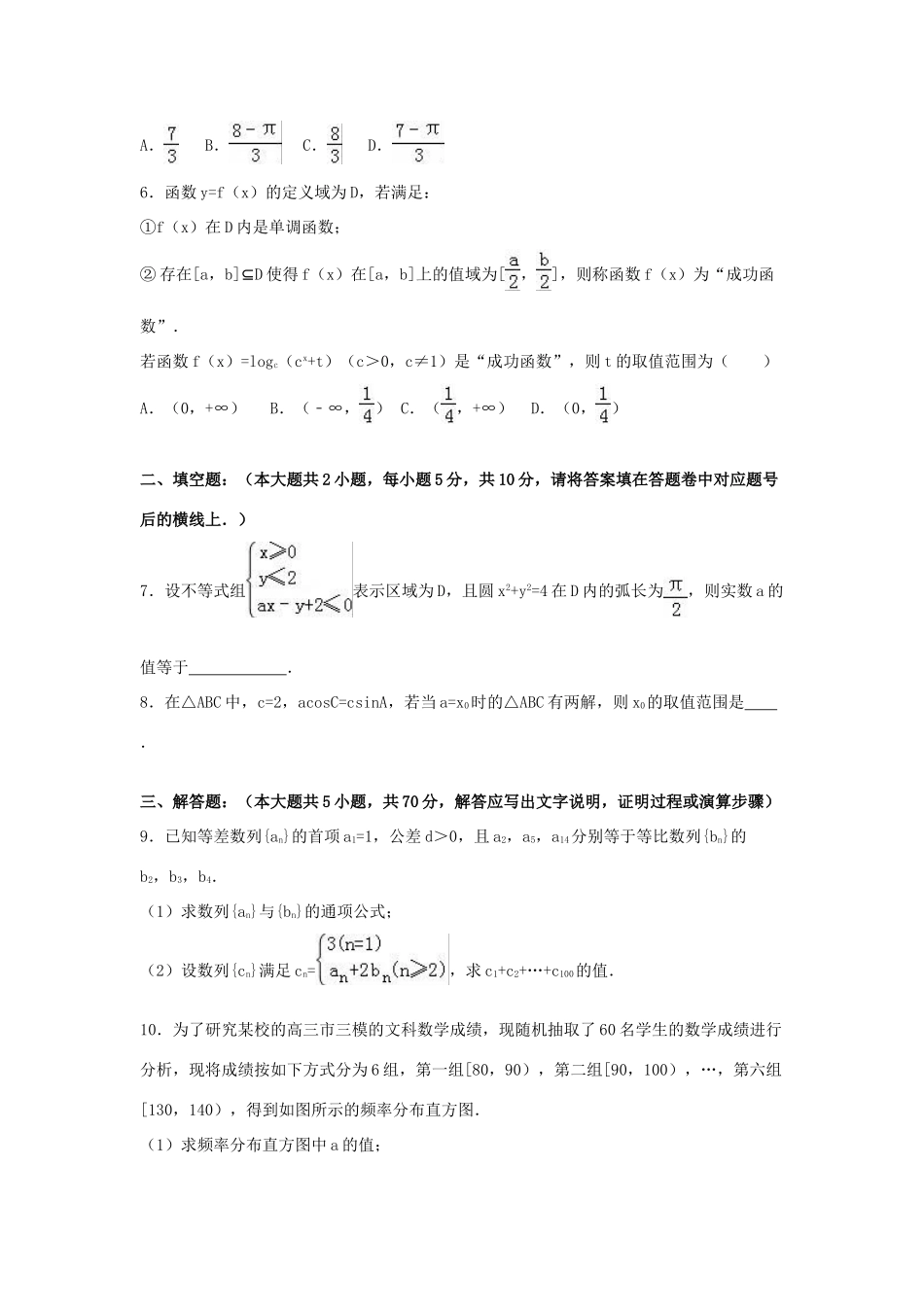 湖南省永州市高三数学预测卷（二）文（含解析）-人教版高三全册数学试题_第2页