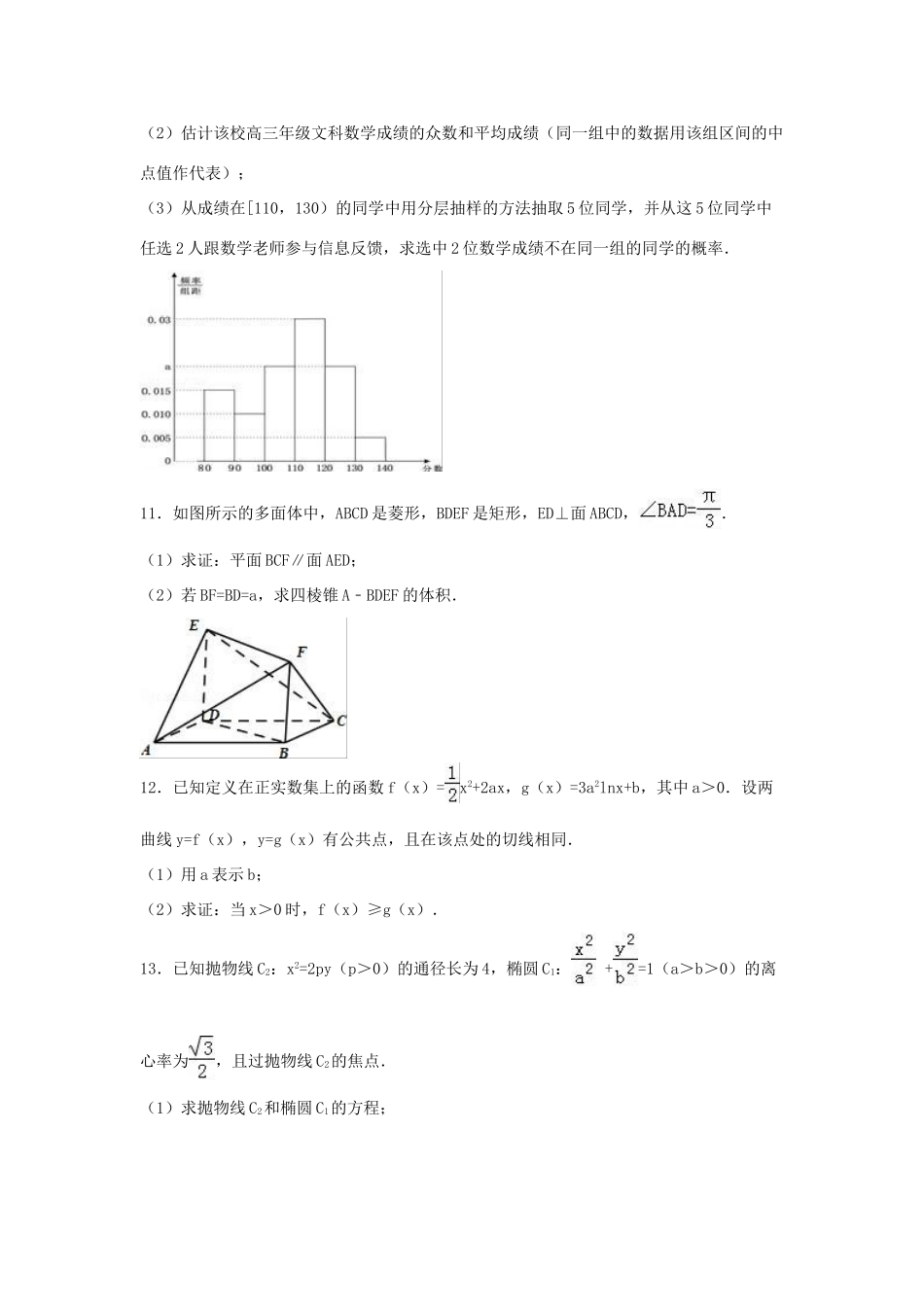 湖南省永州市高三数学预测卷（二）文（含解析）-人教版高三全册数学试题_第3页