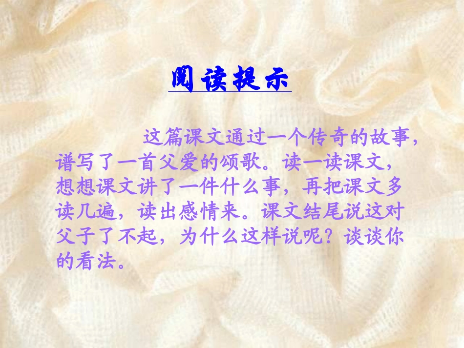 地震中的父与子_第2页