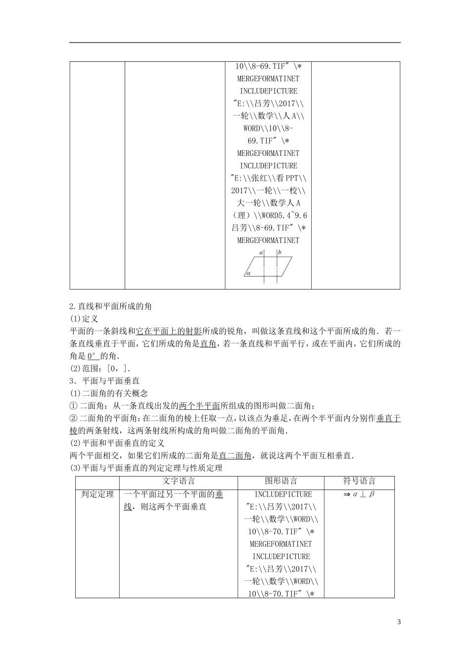 高考数学一轮复习 第八章 立体几何 8.5 直线、平面垂直的判定与性质 理-人教版高三全册数学试题_第3页