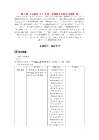 高考数学一轮复习 第八章 立体几何 8.5 直线、平面垂直的判定与性质 理-人教版高三全册数学试题