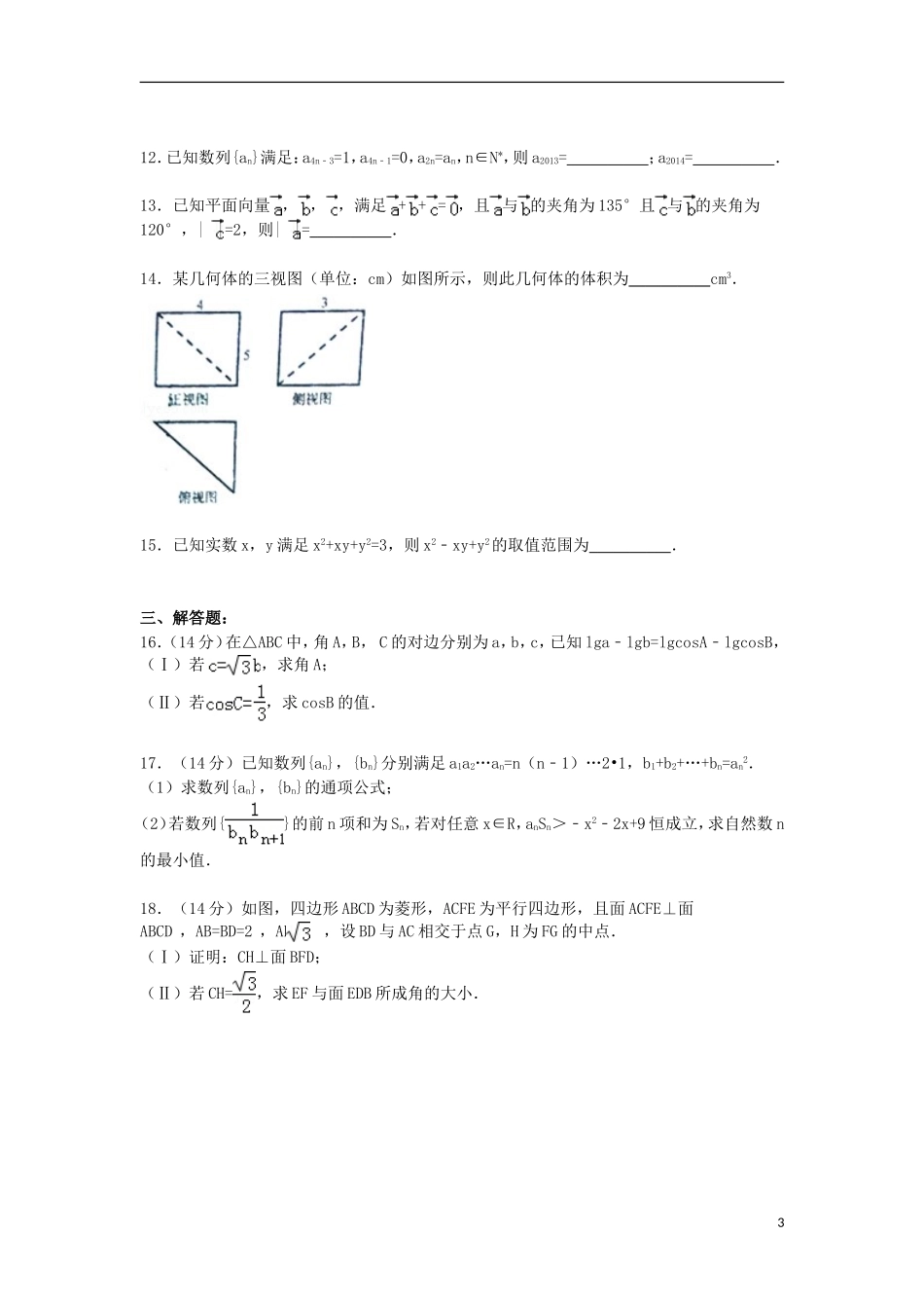 高中高三数学下学期4月月考试卷 文（含解析）-人教版高三全册数学试题_第3页