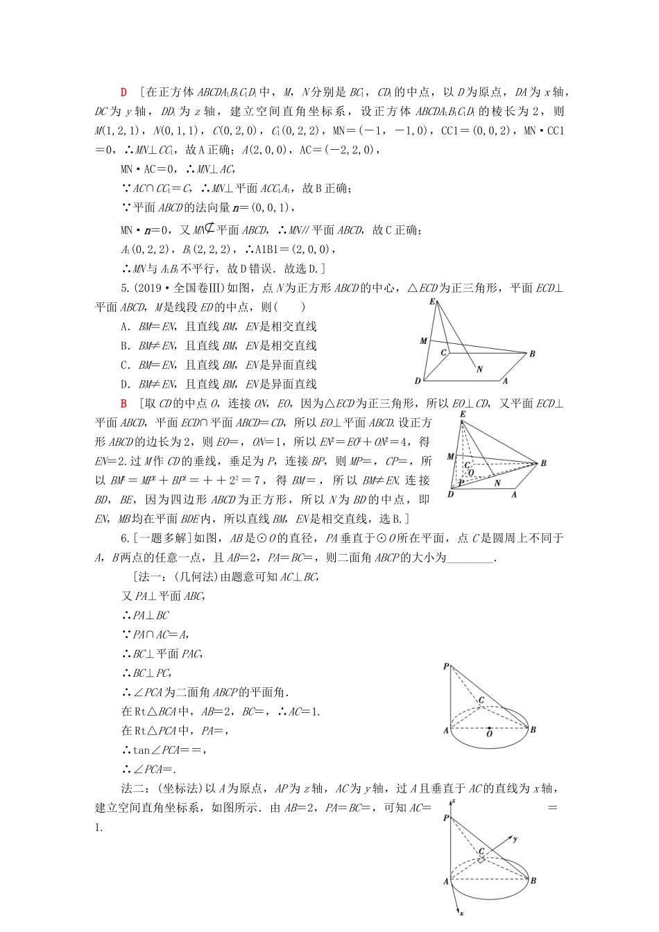 高考数学二轮复习 专题限时集训8 空间向量与立体几何 理-人教版高三全册数学试题_第2页
