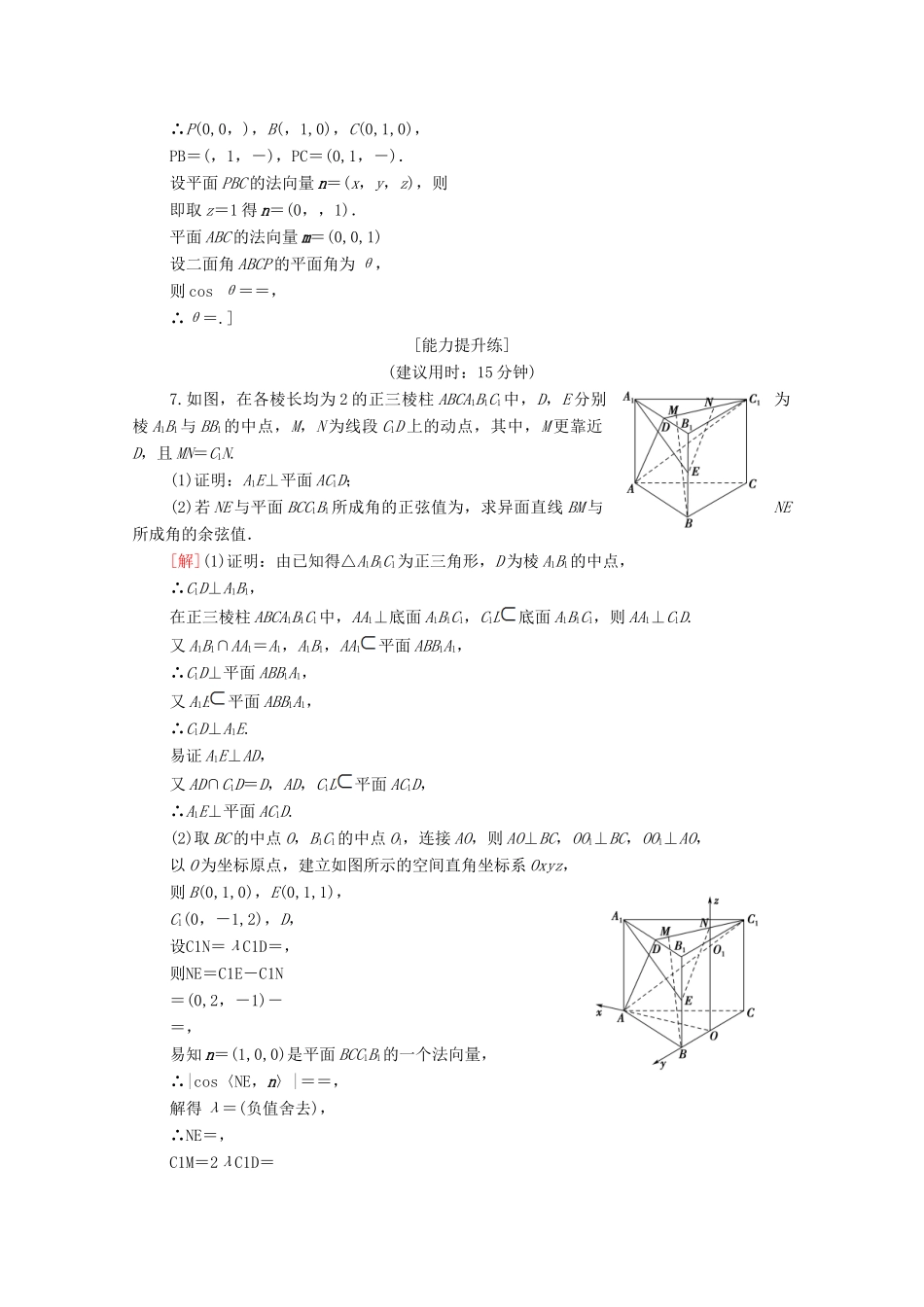 高考数学二轮复习 专题限时集训8 空间向量与立体几何 理-人教版高三全册数学试题_第3页