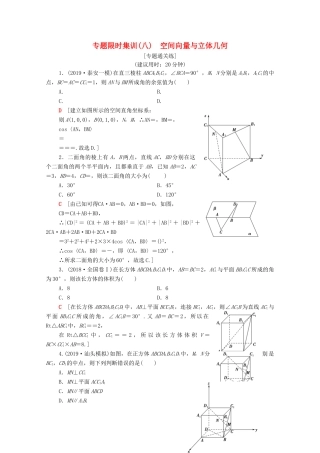 高考数学二轮复习 专题限时集训8 空间向量与立体几何 理-人教版高三全册数学试题