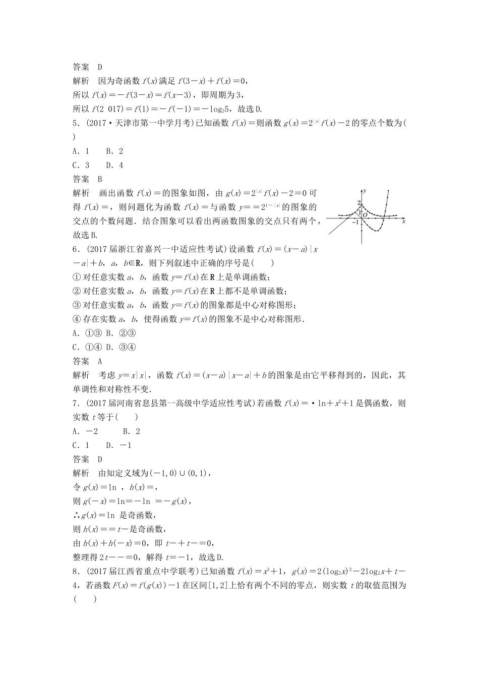 高考数学二轮复习 专项精练（高考22题）12＋4分项练3 函数的图象与性质 理-人教版高三全册数学试题_第2页