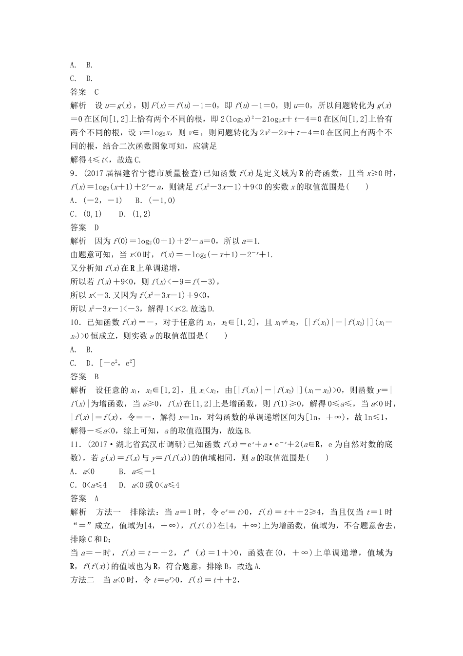 高考数学二轮复习 专项精练（高考22题）12＋4分项练3 函数的图象与性质 理-人教版高三全册数学试题_第3页
