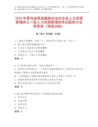 2024年青海省果洛藏族自治州企业人力资源管理师之一级人力资源管理师考试题库大全带答案（突破训练）
