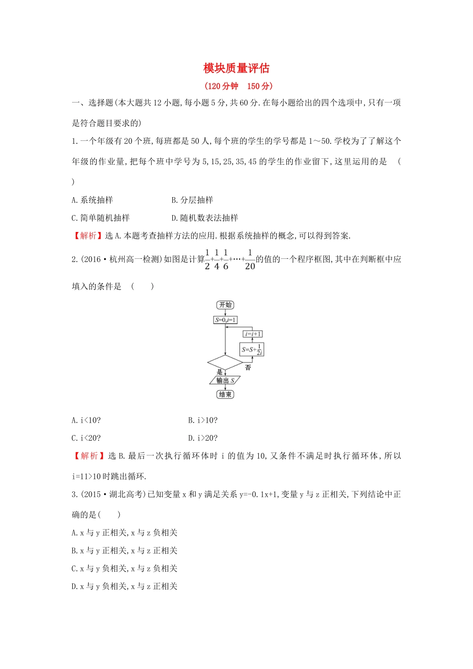 高中数学 模块质量评估（含解析）新人教A版必修3-新人教A版高一必修3数学试题_第1页