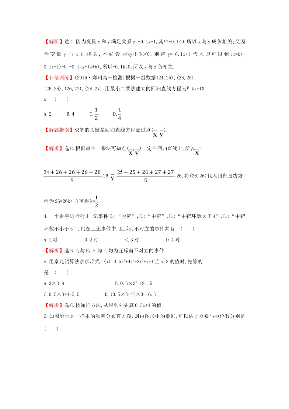 高中数学 模块质量评估（含解析）新人教A版必修3-新人教A版高一必修3数学试题_第2页