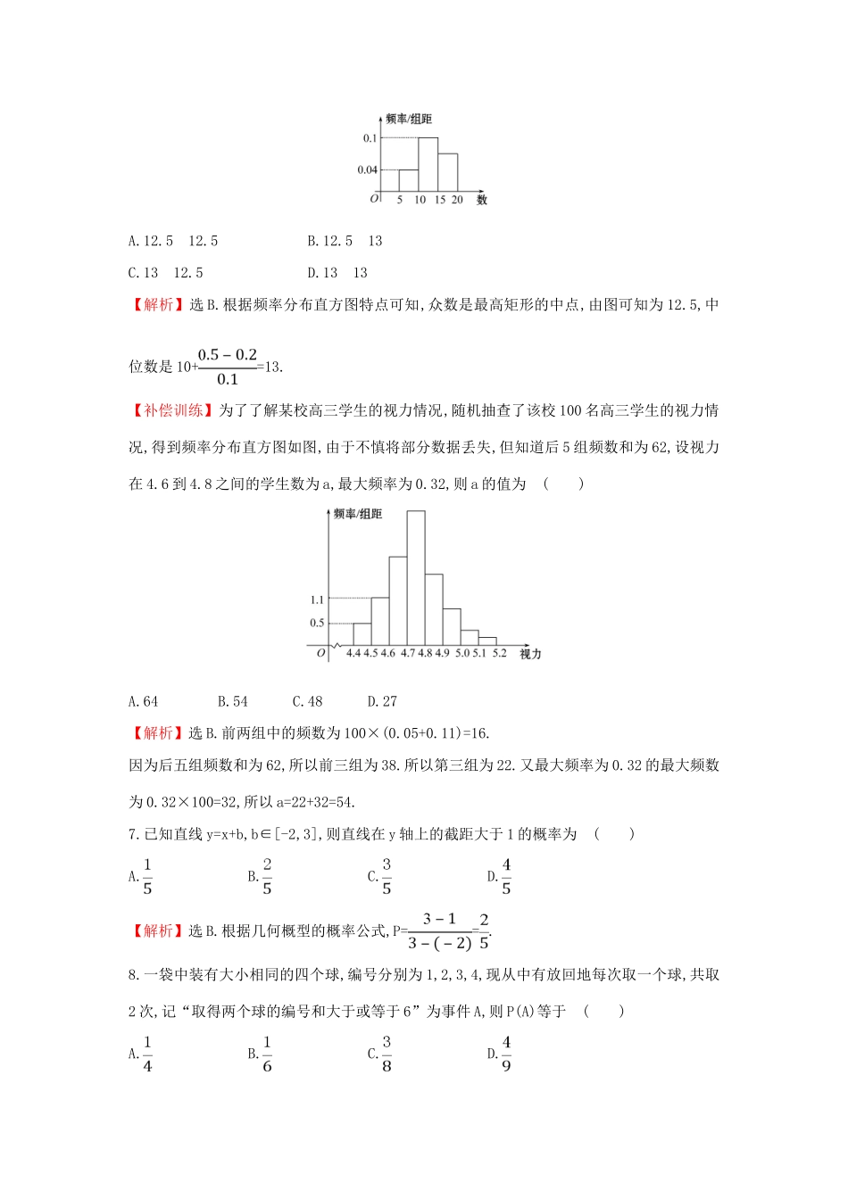 高中数学 模块质量评估（含解析）新人教A版必修3-新人教A版高一必修3数学试题_第3页
