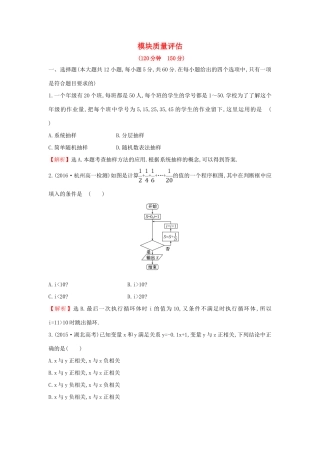 高中数学 模块质量评估（含解析）新人教A版必修3-新人教A版高一必修3数学试题