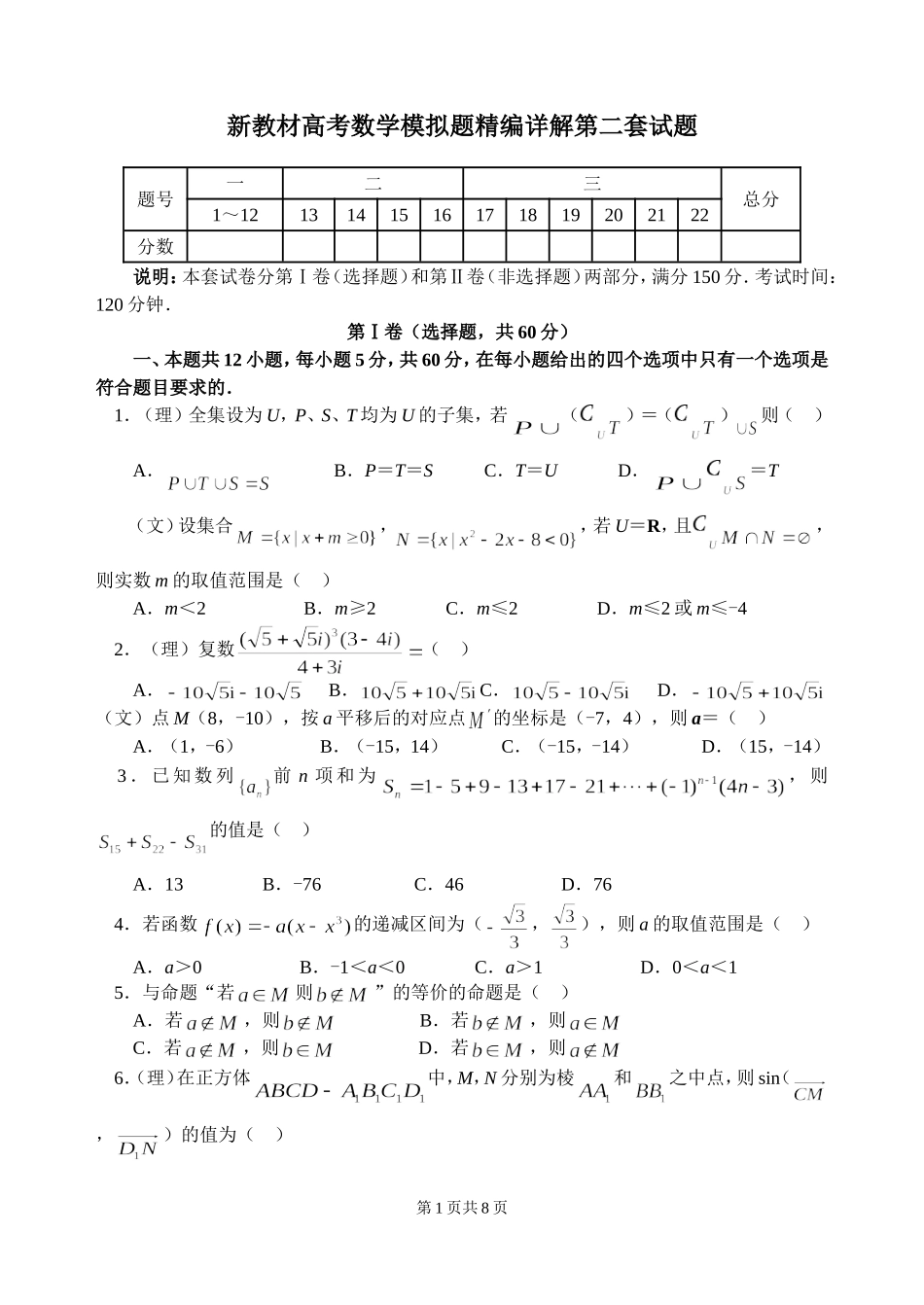 新教材高考数学模拟题精编详解第二套试题_第1页
