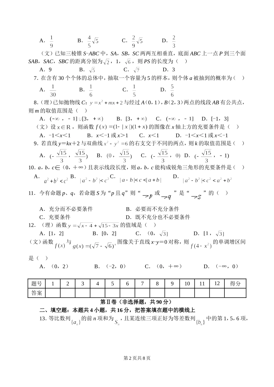 新教材高考数学模拟题精编详解第二套试题_第2页