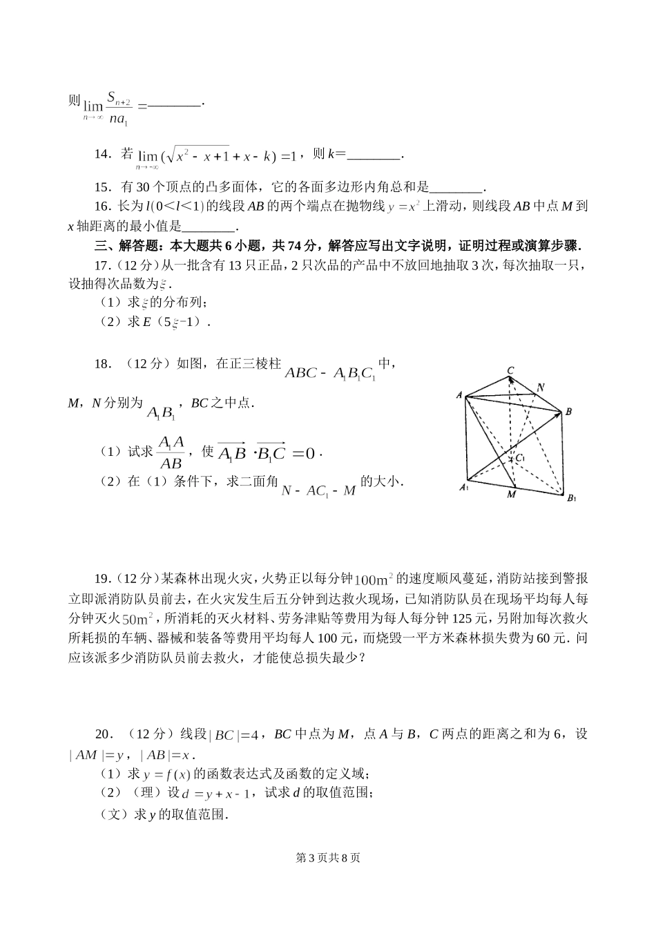 新教材高考数学模拟题精编详解第二套试题_第3页