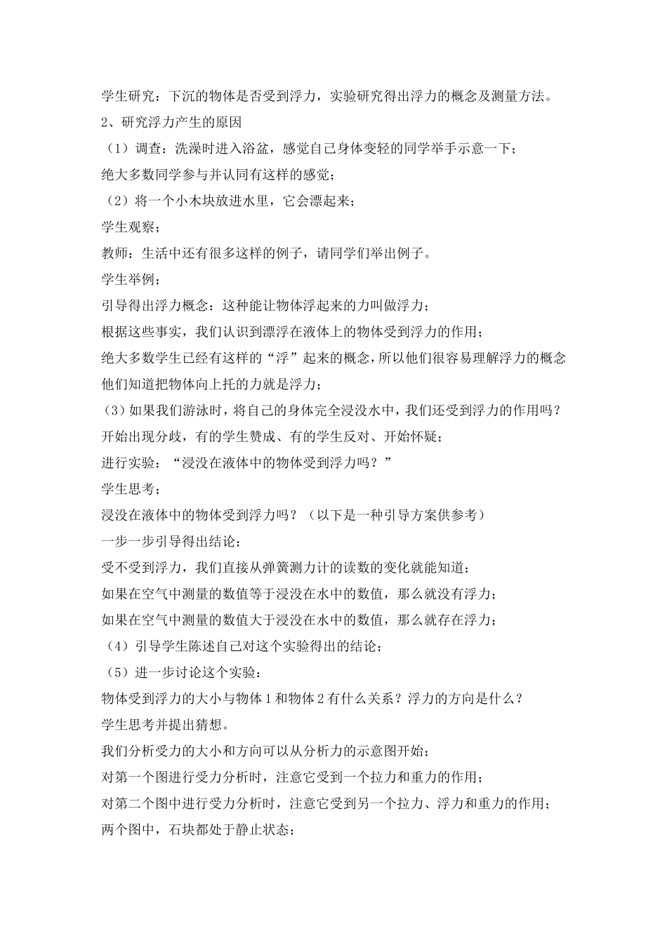 浮力教学案例_第2页
