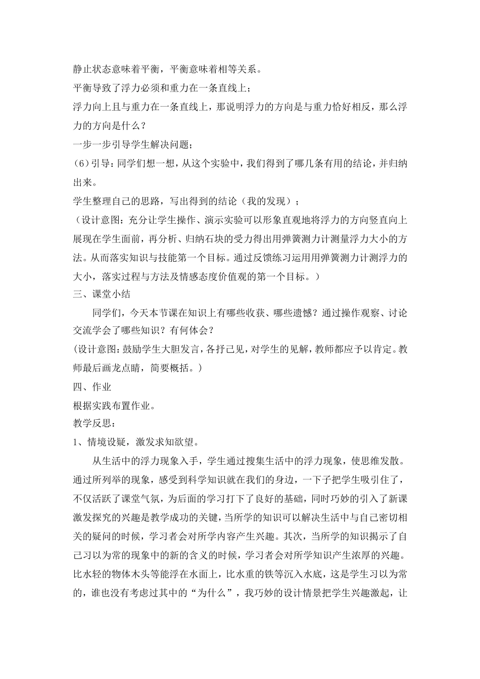 浮力教学案例_第3页