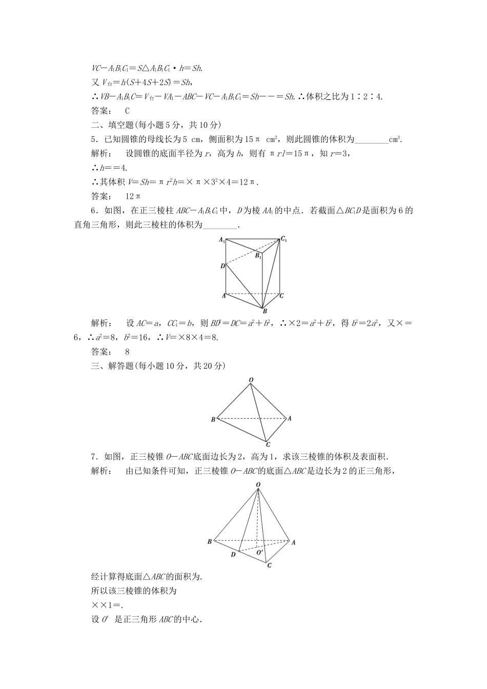 高中数学 第一章 立体几何初步 1.7.2 棱柱、棱锥、棱台和圆柱、圆锥、圆台的体积高效测评 北师大版必修2-北师大版高一必修2数学试题_第2页