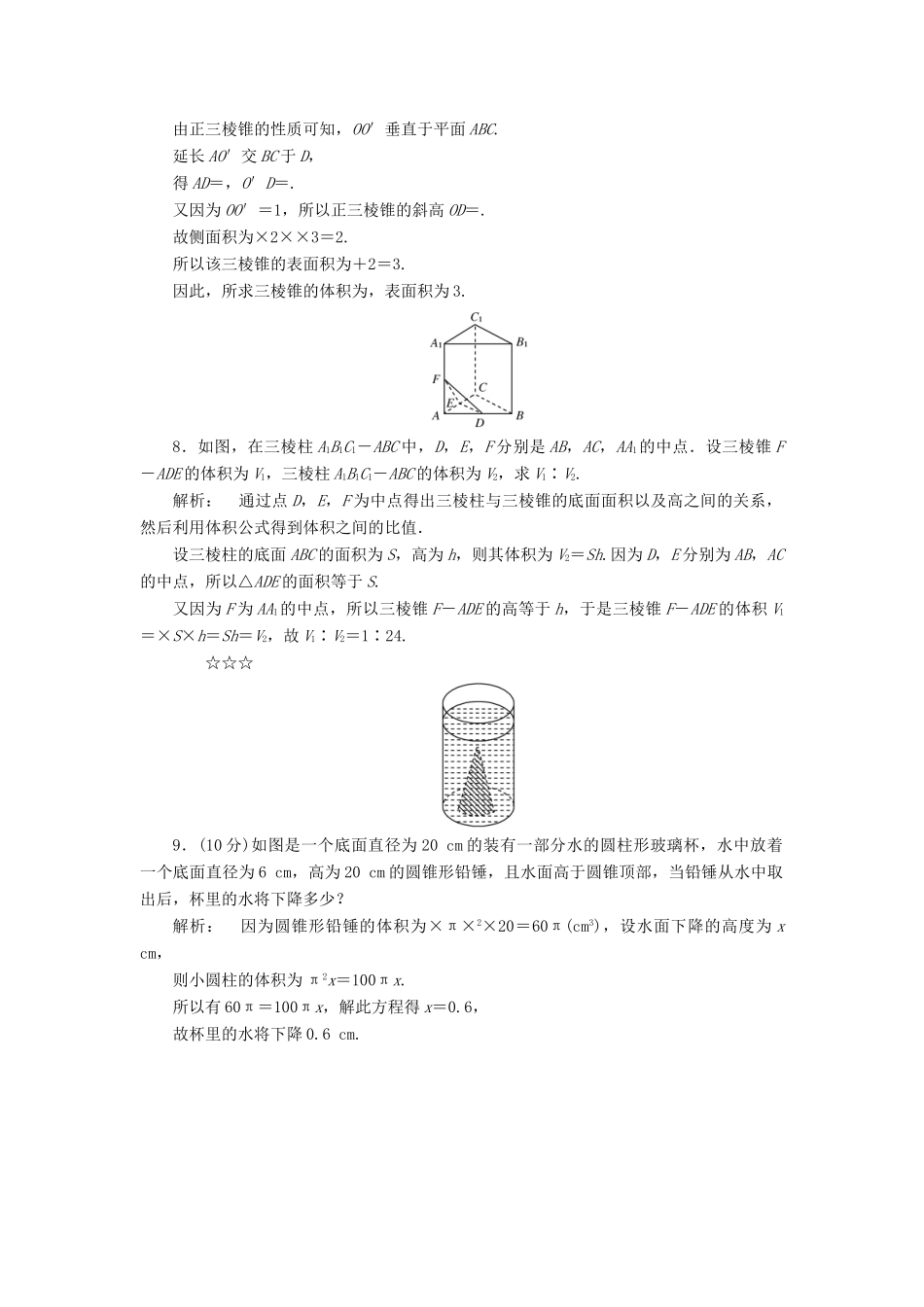 高中数学 第一章 立体几何初步 1.7.2 棱柱、棱锥、棱台和圆柱、圆锥、圆台的体积高效测评 北师大版必修2-北师大版高一必修2数学试题_第3页