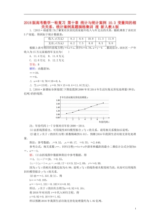 高考数学一轮复习 第十章 统计与统计案例 10.3 变量间的相关关系、统计案例真题演练集训 理 新人教A版-新人教A版高三全册数学试题