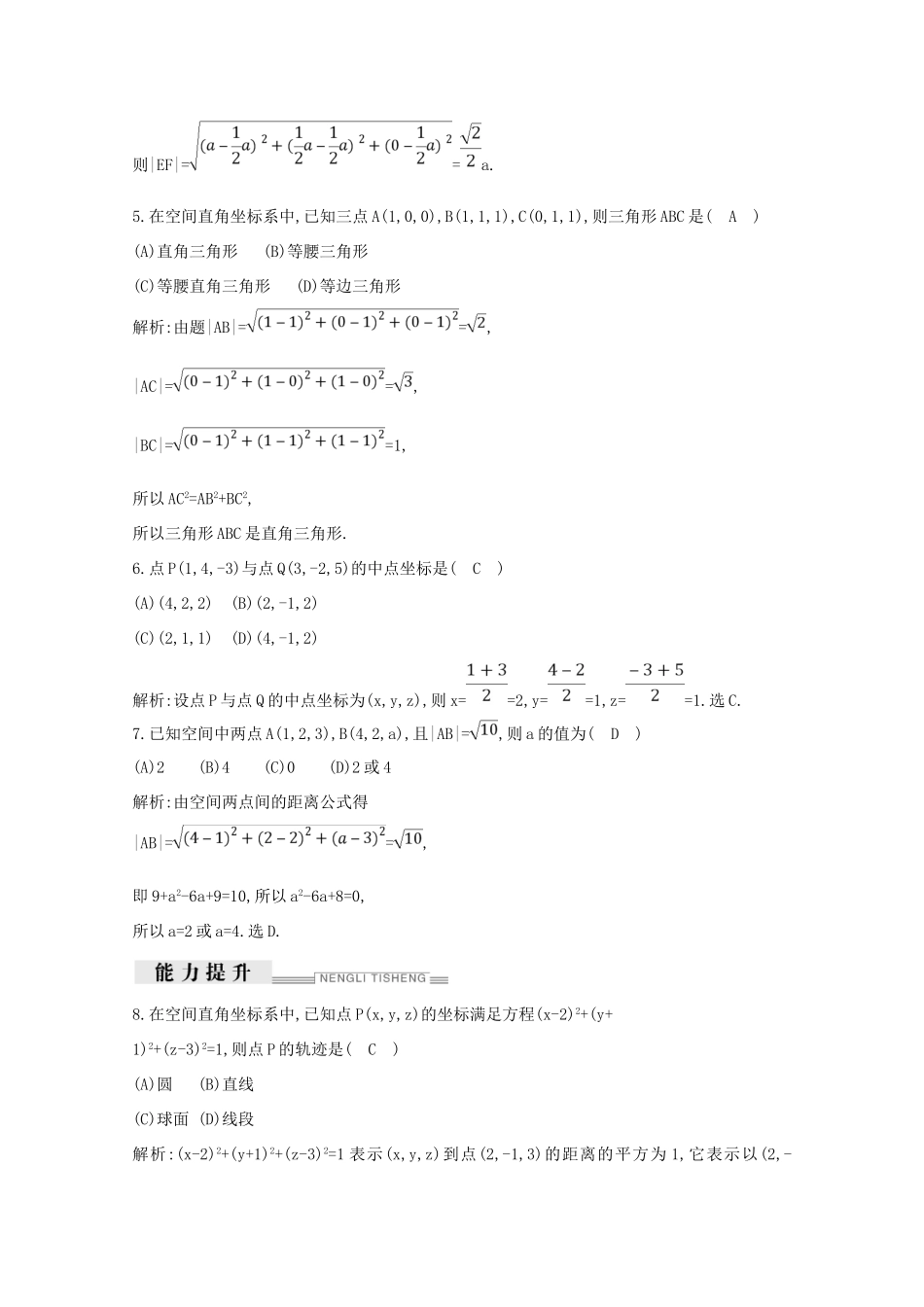 高中数学 第四章 圆与方程 4.3.1 空间直角坐标系 4.3.2 空间两点间的距离公式课时作业（含解析）新人教A版必修2-新人教A版高一必修2数学试题_第2页