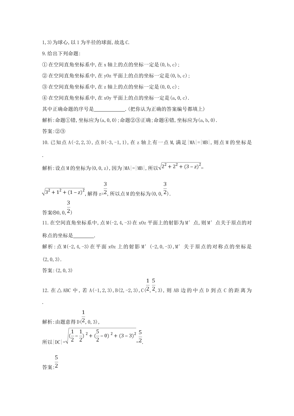 高中数学 第四章 圆与方程 4.3.1 空间直角坐标系 4.3.2 空间两点间的距离公式课时作业（含解析）新人教A版必修2-新人教A版高一必修2数学试题_第3页
