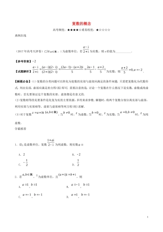 高考数学一轮复习 每日一题之复数的概念 理-人教版高三全册数学试题
