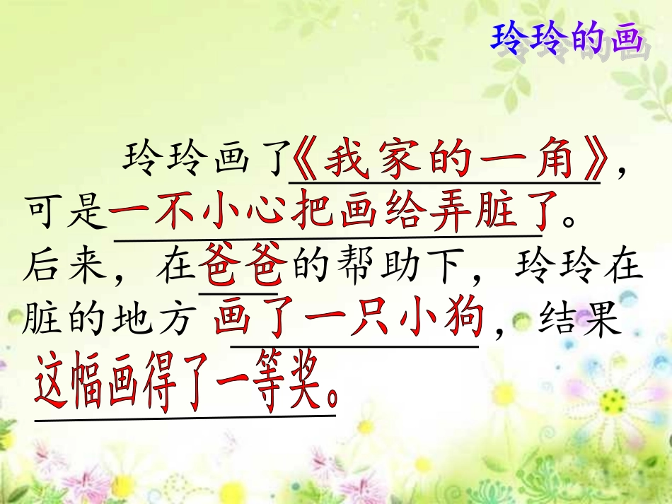 玲玲的画 (4)_第2页