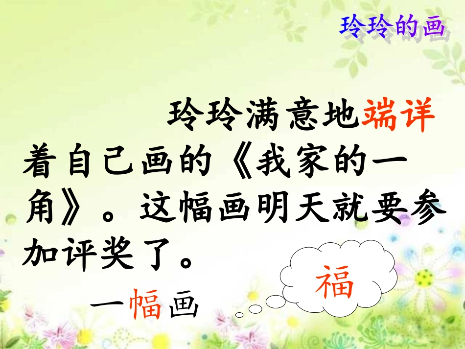 玲玲的画 (4)_第3页