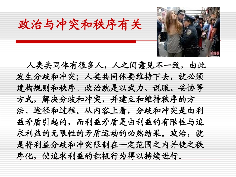 第八课我国民主政治的发展道路_第2页