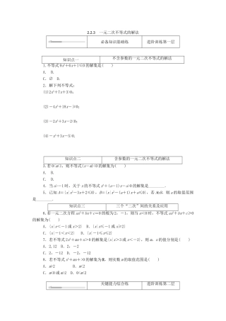 高中数学 第二章 等式与不等式 2.2 不等式 2.2.3 一元二次不等式的解法精品练习（含解析）新人教B版必修第一册-新人教B版高一第一册数学试题