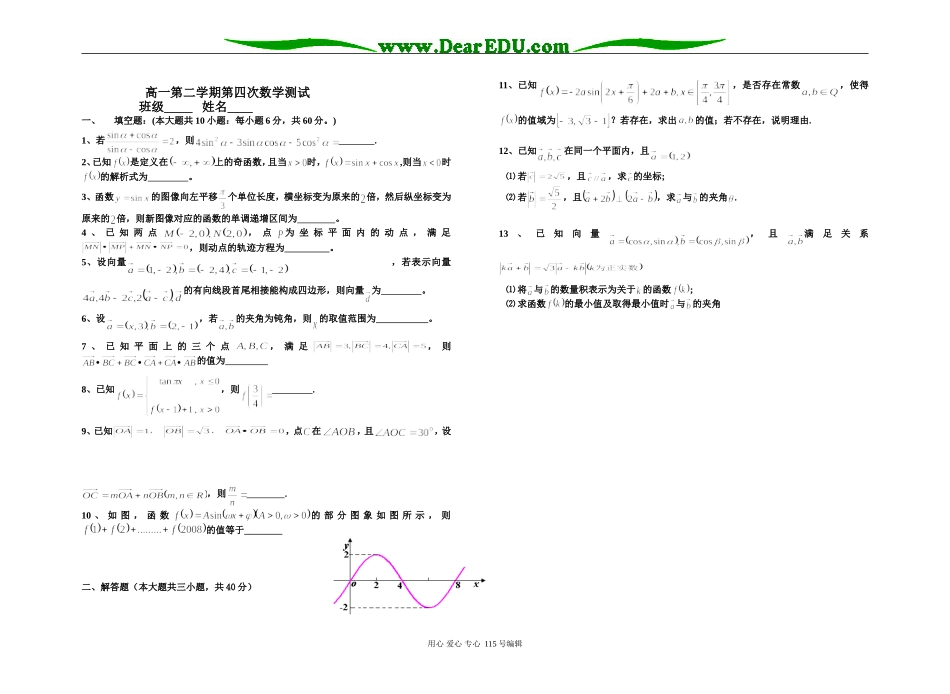 徐州市第三十六中高一下学期数学周考试卷苏教版必修四_第1页