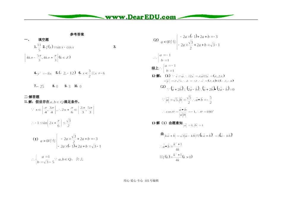 徐州市第三十六中高一下学期数学周考试卷苏教版必修四_第2页