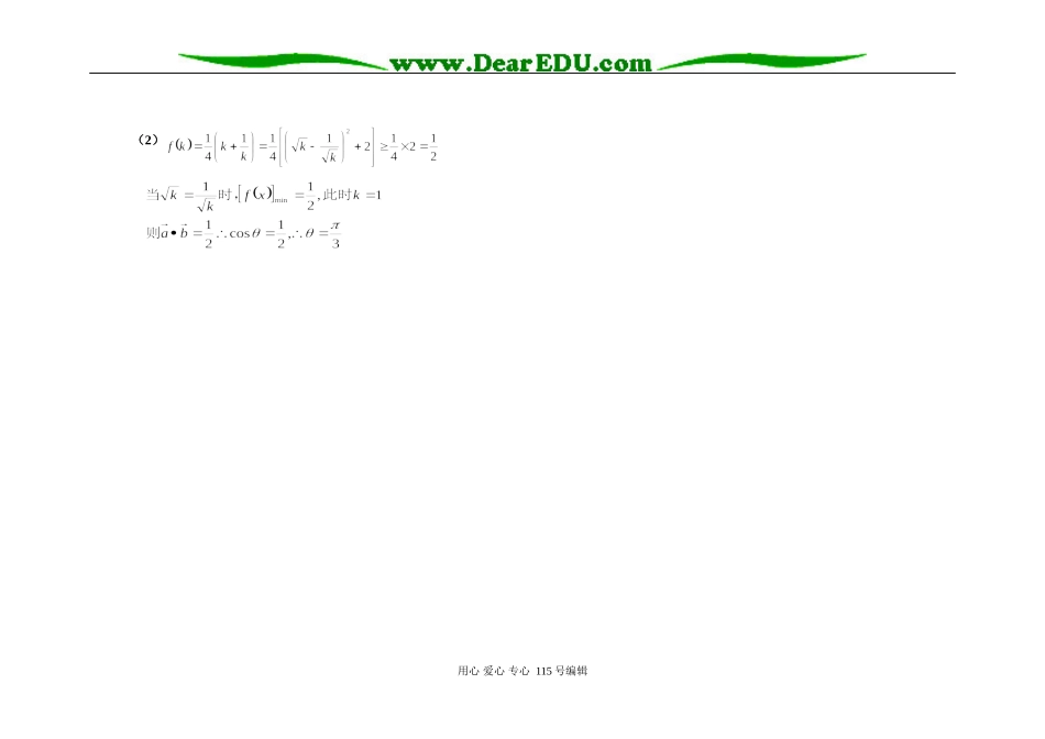 徐州市第三十六中高一下学期数学周考试卷苏教版必修四_第3页