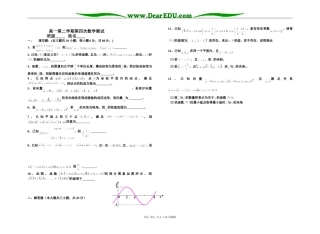 徐州市第三十六中高一下学期数学周考试卷苏教版必修四