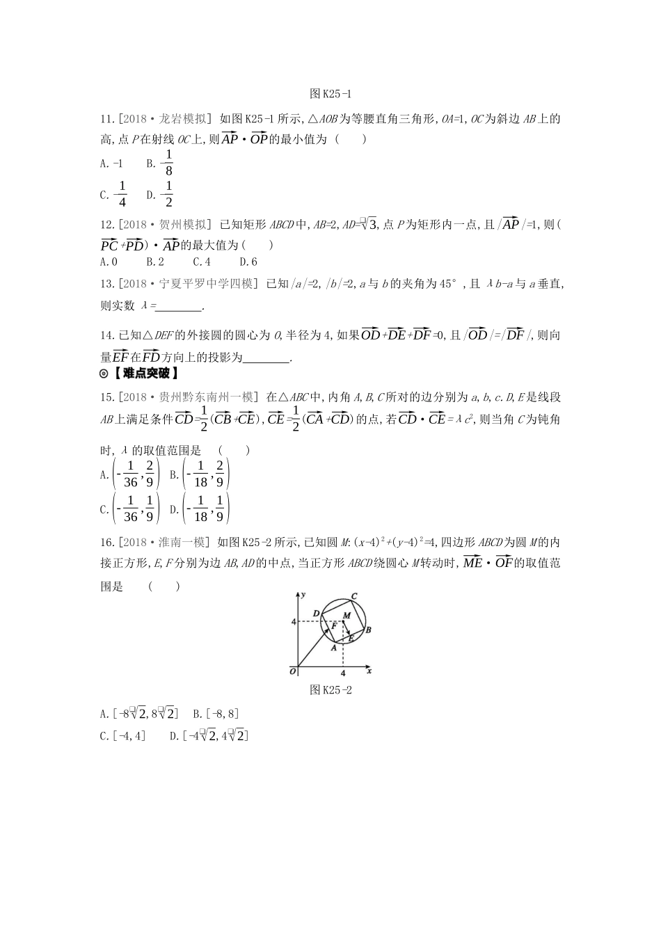 高考数学复习 第四单元 第25讲 平面向量的数量积与平面向量应用举例练习 文（含解析）新人教A版-新人教A版高三全册数学试题_第2页