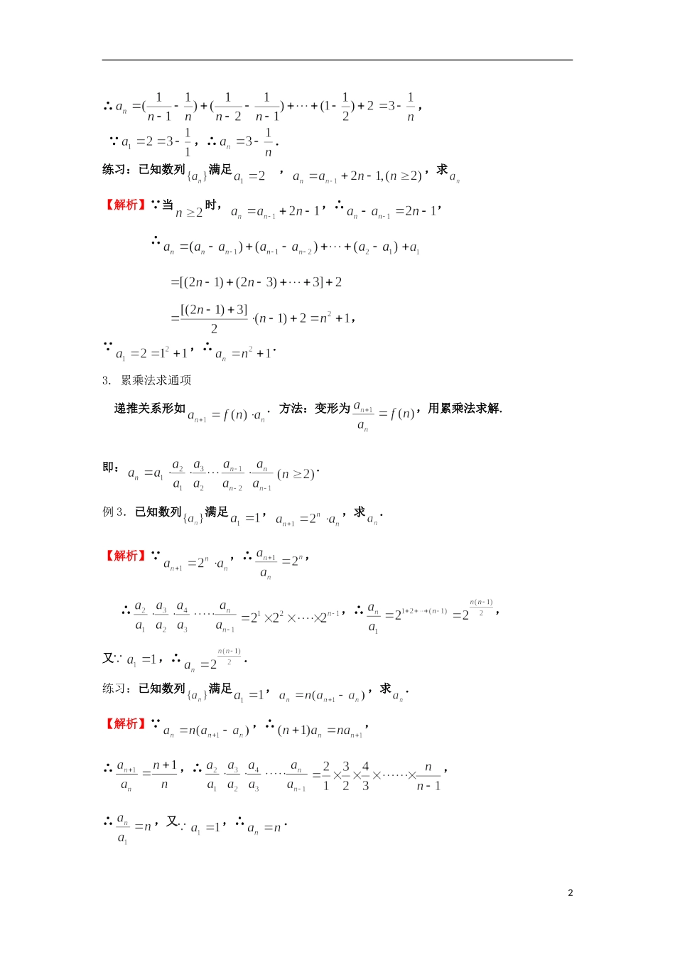 高考数学一轮复习 第七章 数列 第43课 数列的通项公式（1）文（含解析）-人教版高三全册数学试题_第2页