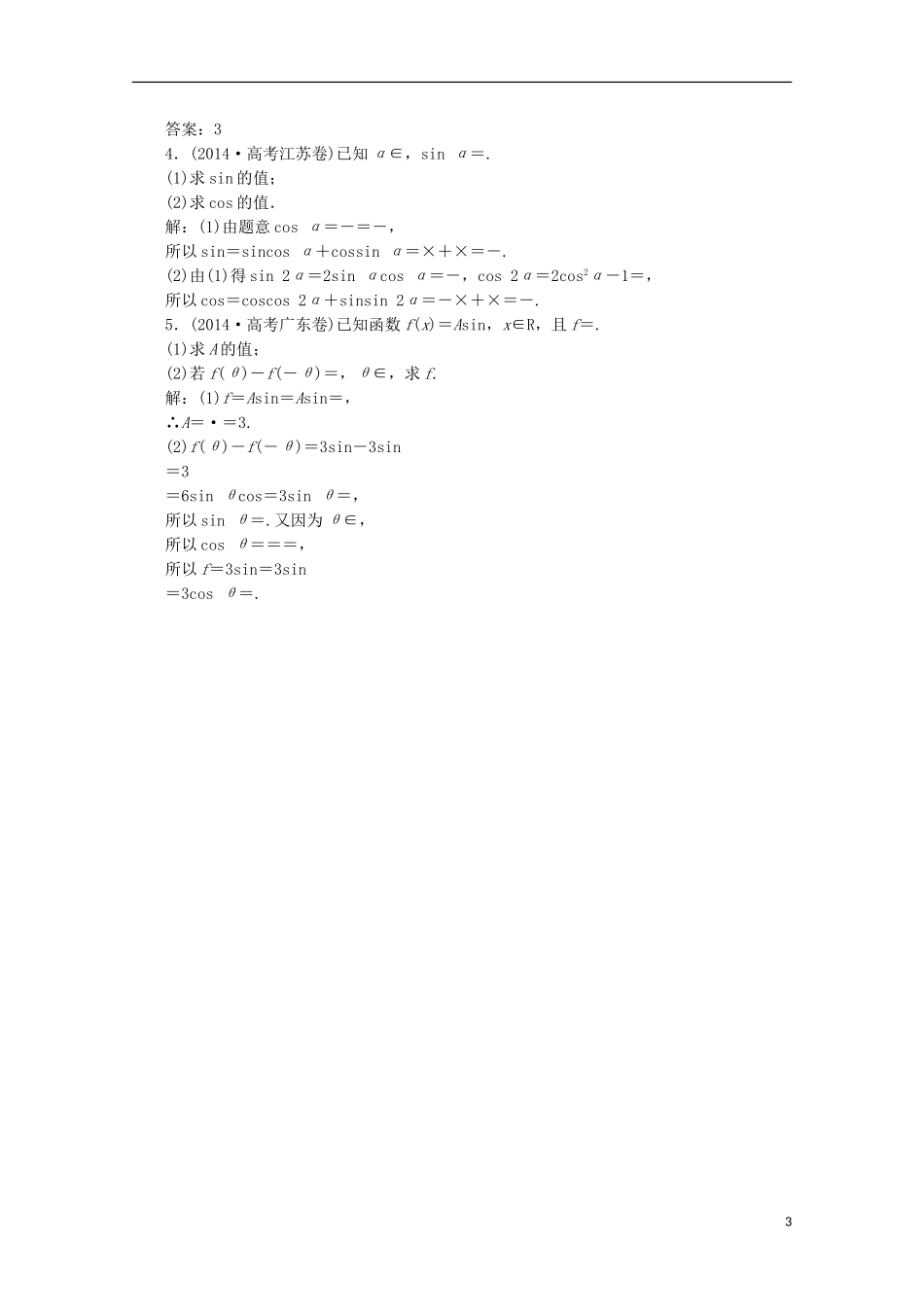 优化探究高考数学一轮复习 第三章 第五节 两角和与差的正弦、余弦和正切公式课时作业 理 新人教A版-新人教A版高三全册数学试题_第3页