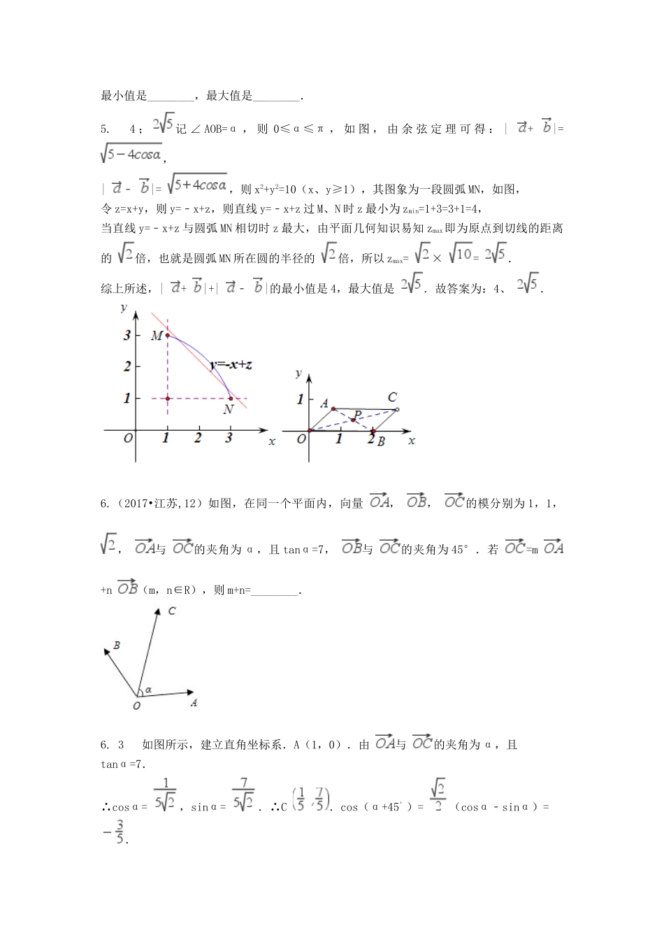 高考数学复习演练 第五章 平面向量（含真题）-人教版高三全册数学试题_第2页