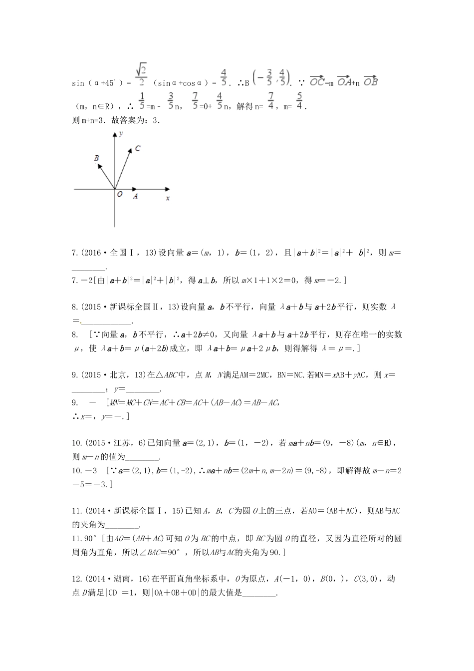 高考数学复习演练 第五章 平面向量（含真题）-人教版高三全册数学试题_第3页