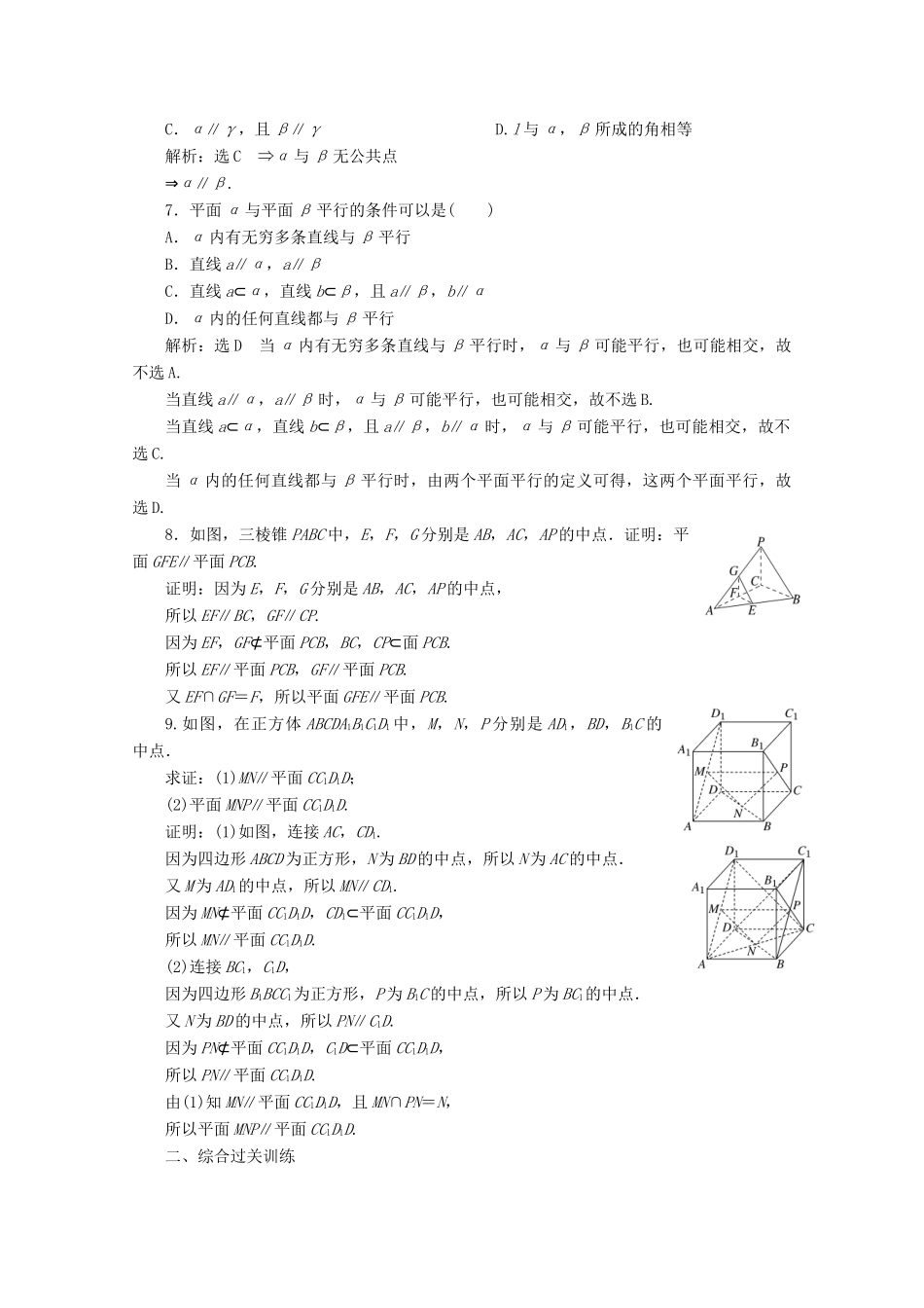 高中数学 课时跟踪检测（十）直线与平面、平面与平面平行的判定（含解析）新人教A版必修2-新人教A版高一必修2数学试题_第2页