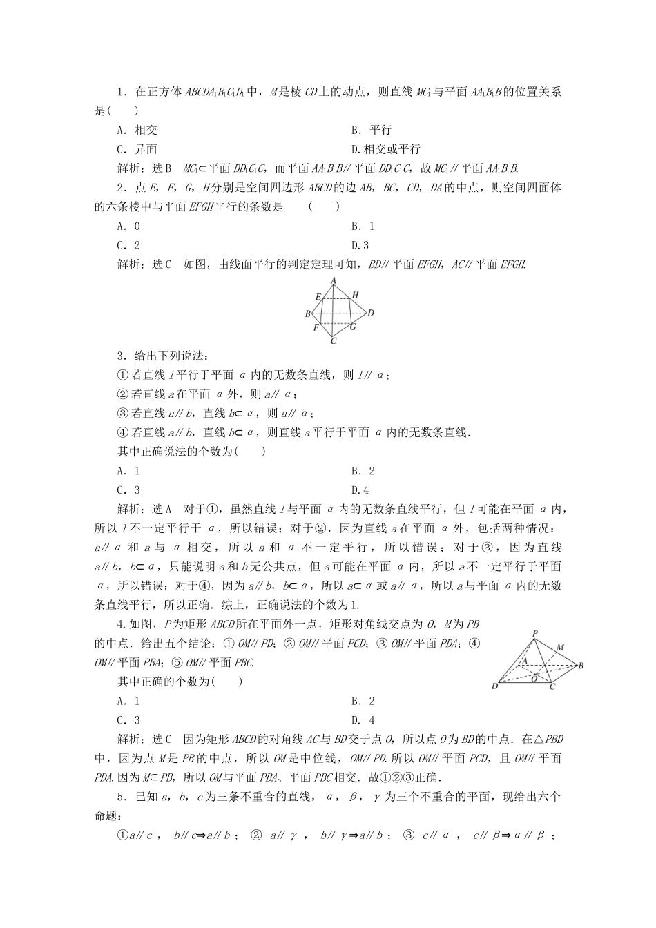 高中数学 课时跟踪检测（十）直线与平面、平面与平面平行的判定（含解析）新人教A版必修2-新人教A版高一必修2数学试题_第3页