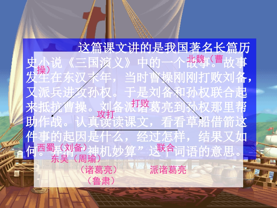 草船借箭李伟华_第2页