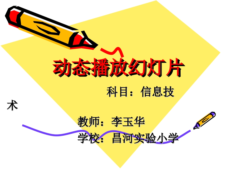 动态播放幻灯片_第1页