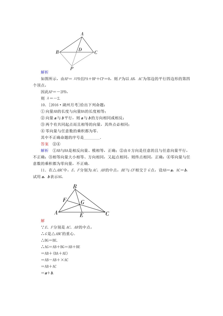 高考数学一轮复习 第四章 平面向量、数系的扩充与复数的引入 4.1 平面向量的概念及线性运算练习 理-人教版高三全册数学试题_第3页