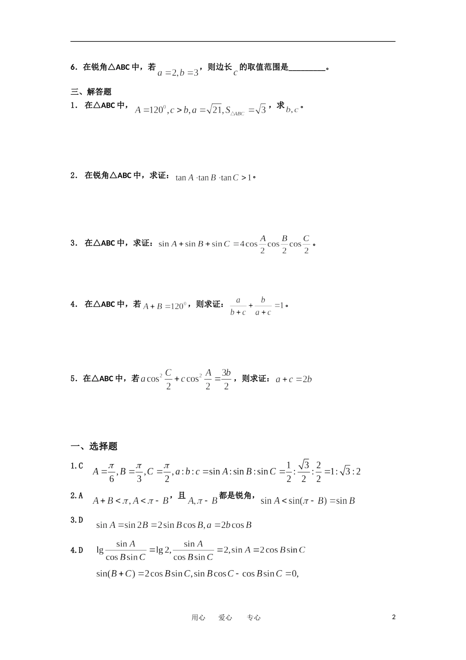 湖北省松滋一中11-12学年高一数学 单元训练（32）第一章解三角形（综合训练B组） 必修5_第2页